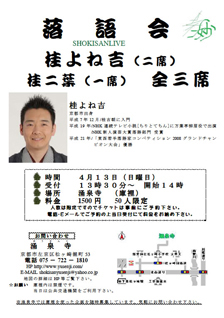 落語会