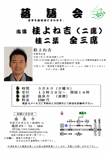 落語会